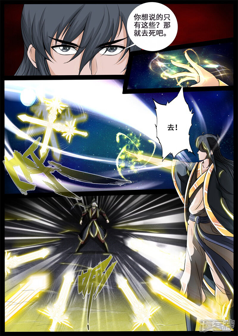 第221话激斗1-龙符之王道天下-神居动漫（第10张）