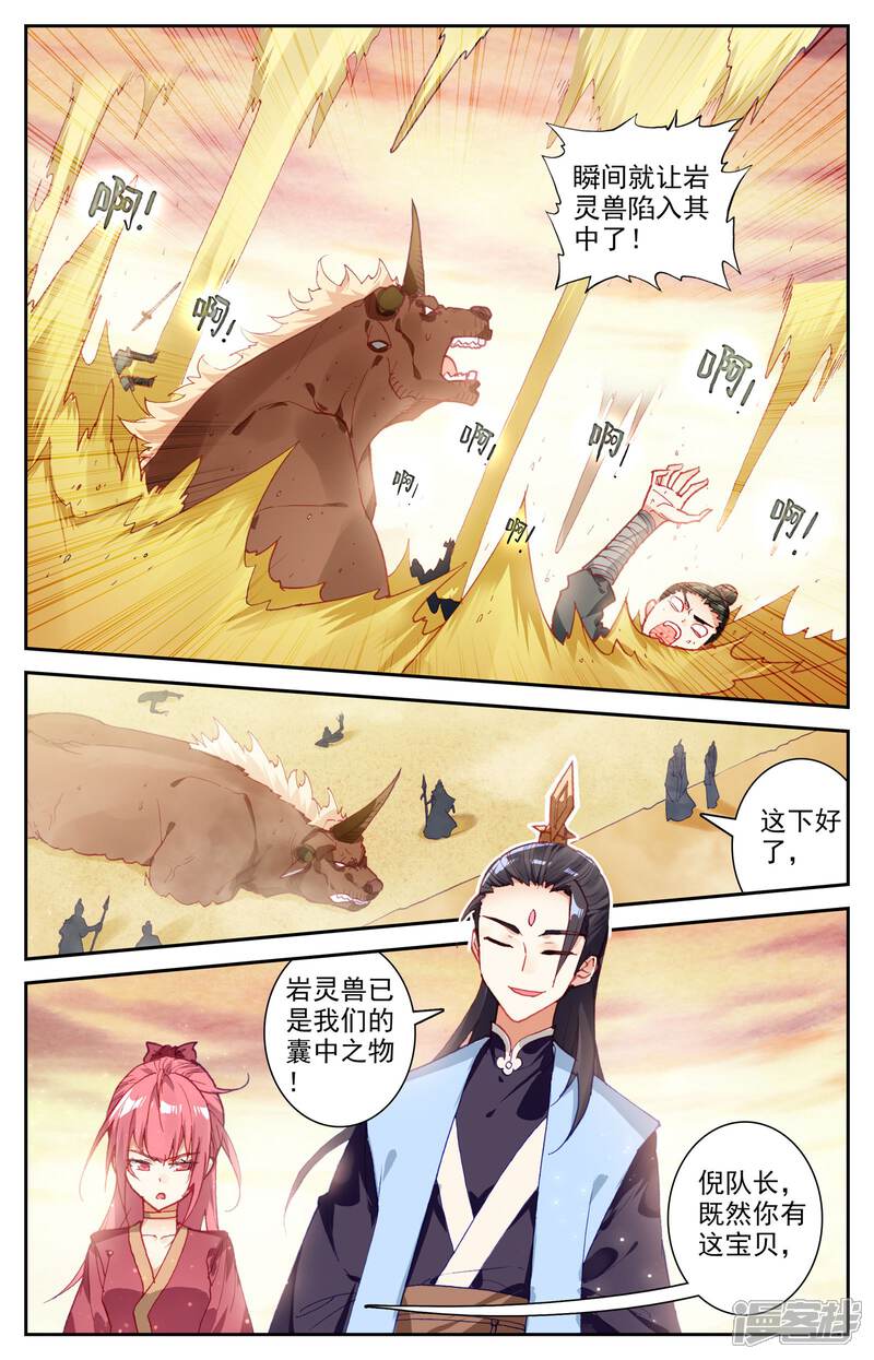 【苍穹榜之圣灵纪】漫画-（第27话上 背叛）章节漫画下拉式图片-第3张图片