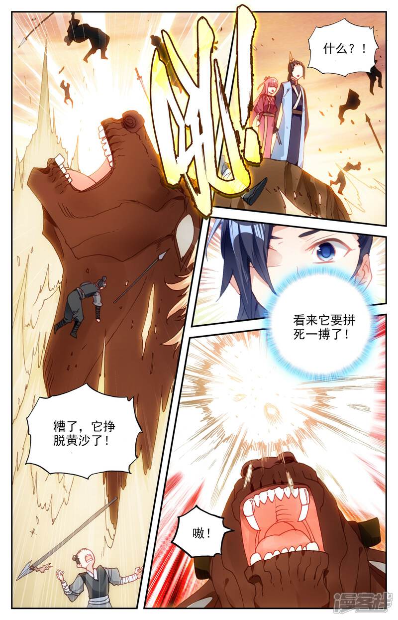 【苍穹榜之圣灵纪】漫画-（第27话上 背叛）章节漫画下拉式图片-第9张图片
