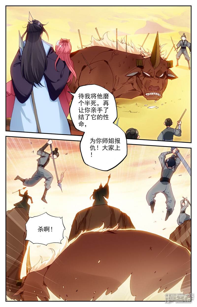 【苍穹榜之圣灵纪】漫画-（第27话上 背叛）章节漫画下拉式图片-第8张图片