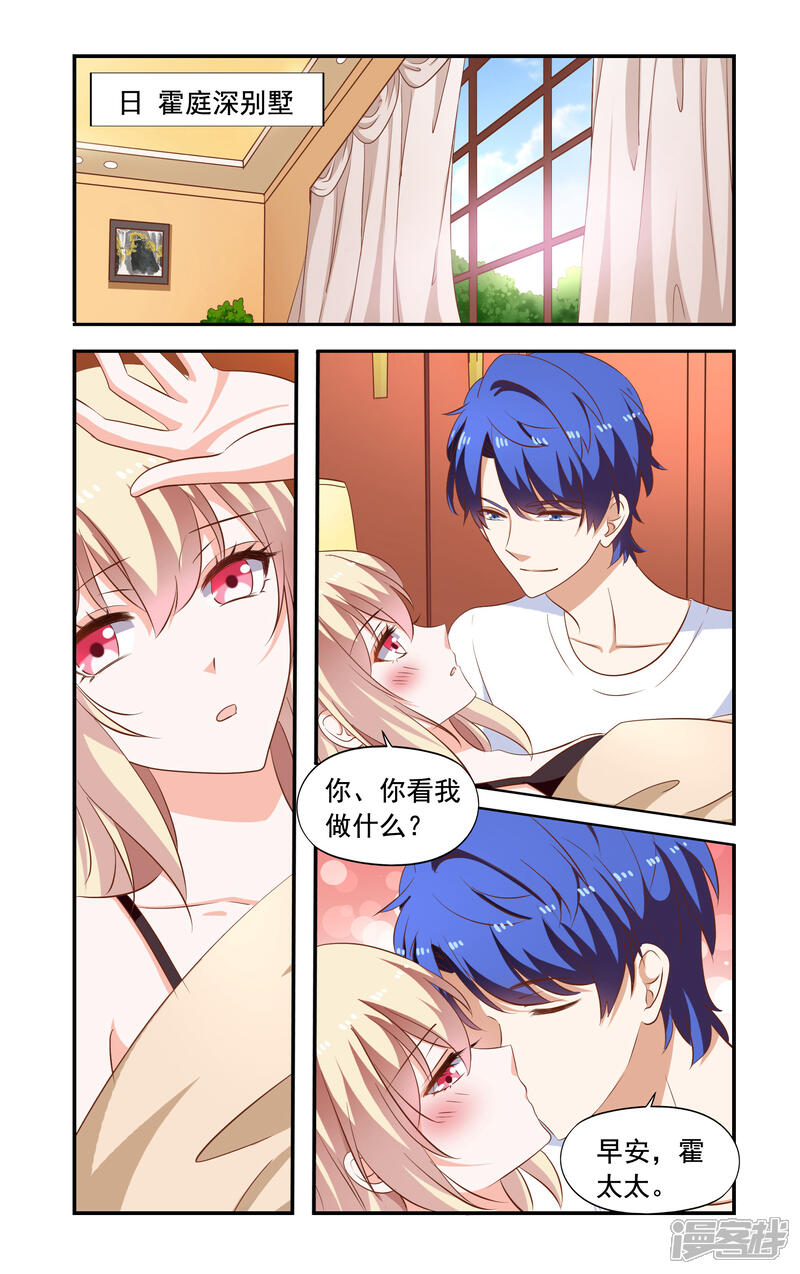 第171话不怕叶泽生-一纸宠婚-旷盛动漫（第1张）