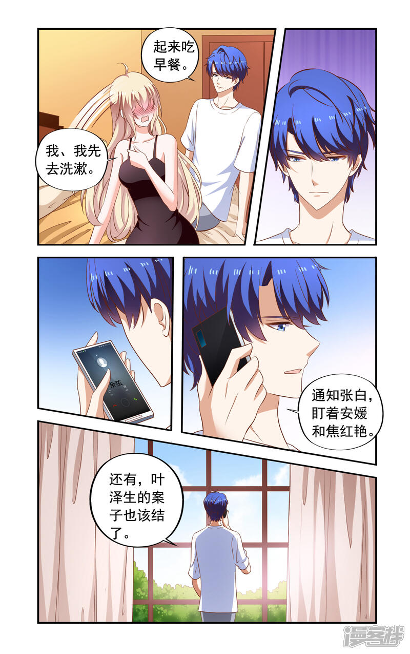 第171话不怕叶泽生-一纸宠婚-旷盛动漫（第2张）