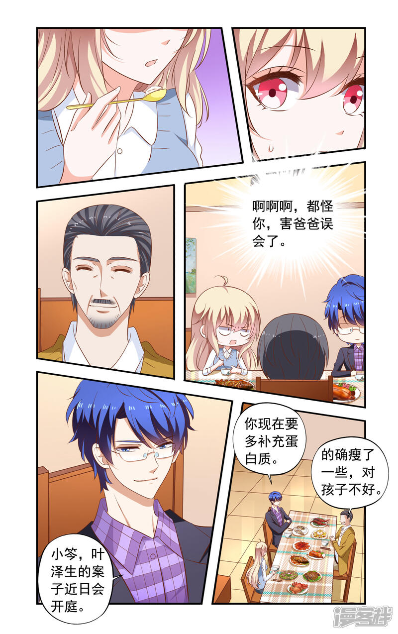 【一纸宠婚】漫画-（第171话 不怕叶泽生）章节漫画下拉式图片-3.jpg