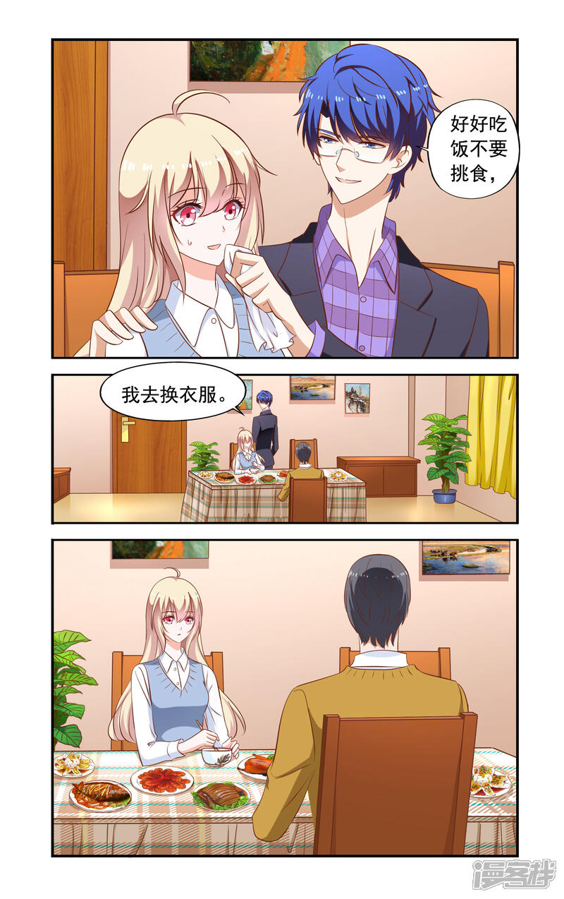 第171话不怕叶泽生-一纸宠婚-旷盛动漫（第4张）