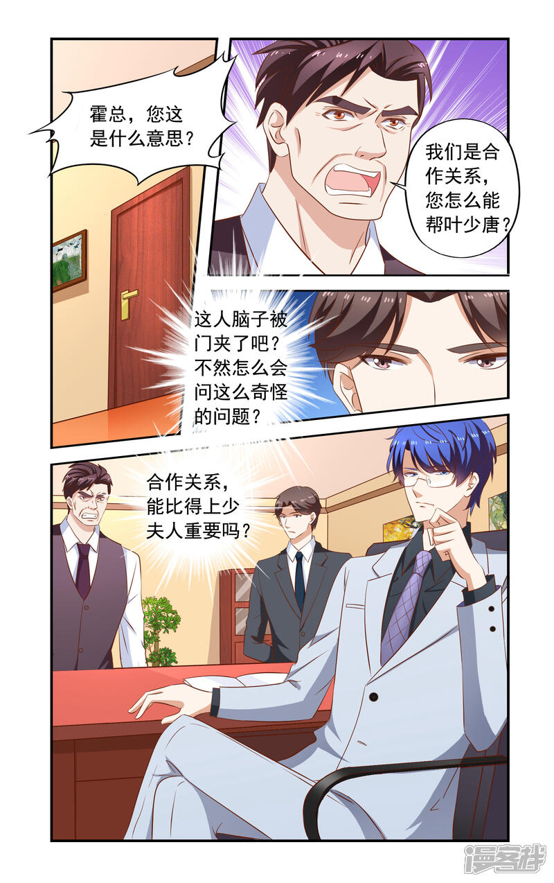 第171话不怕叶泽生-一纸宠婚-旷盛动漫（第6张）
