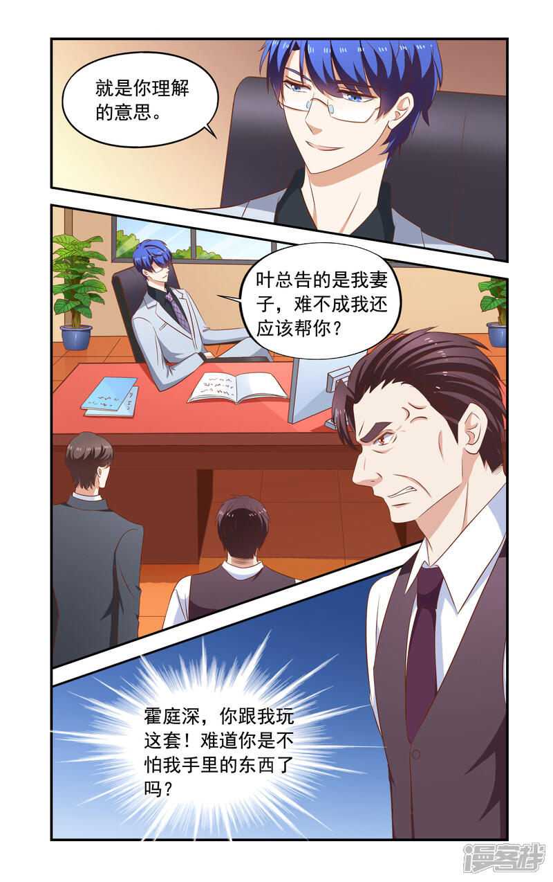 第171话不怕叶泽生-一纸宠婚-旷盛动漫（第7张）