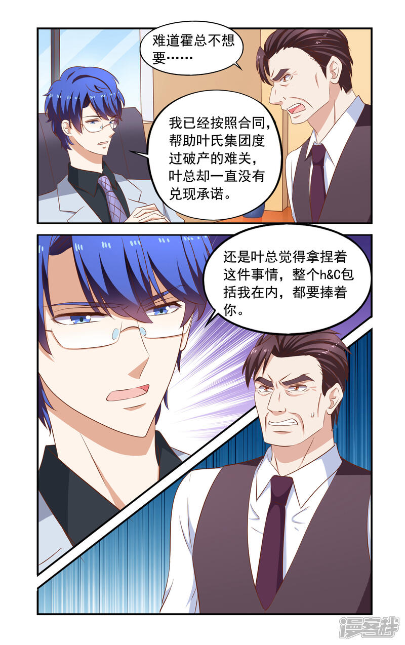 【一纸宠婚】漫画-（第171话 不怕叶泽生）章节漫画下拉式图片-8.jpg