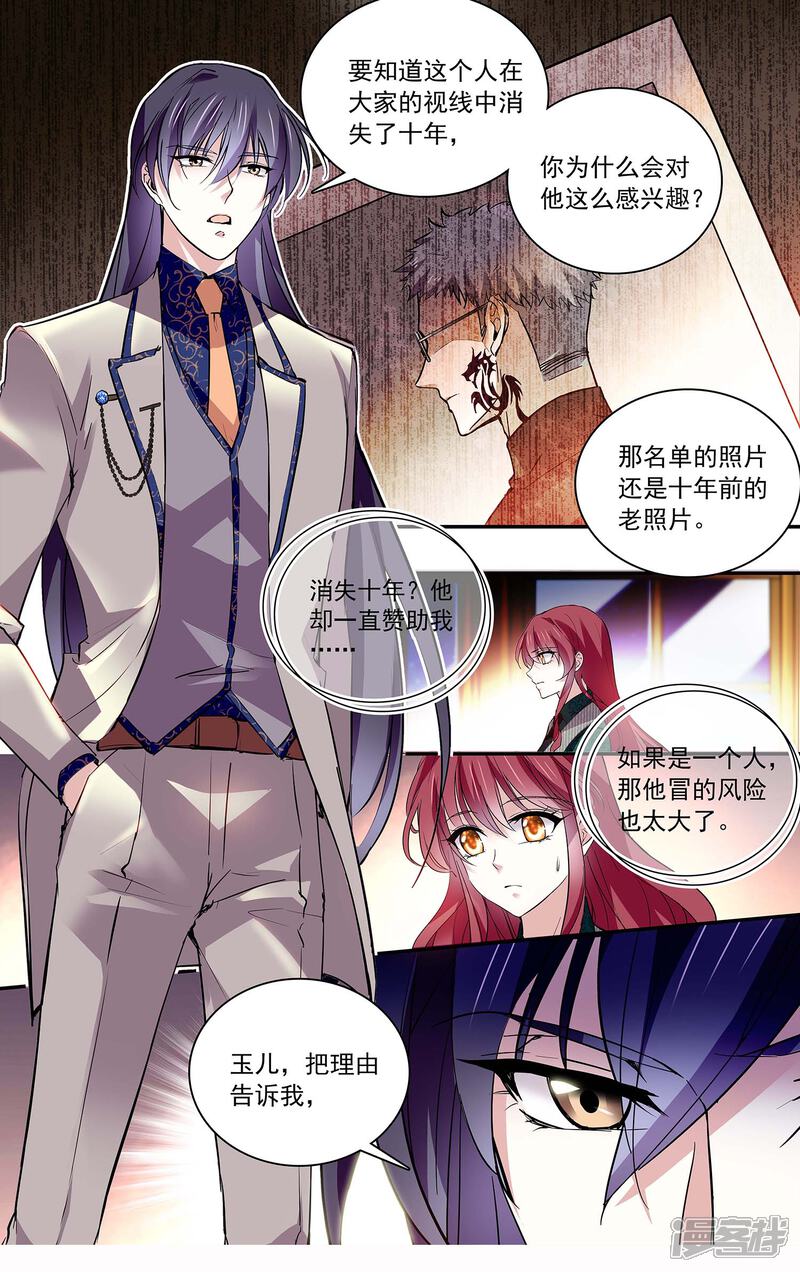 深海危情漫画 第92话 最了解你的人 - 漫客栈