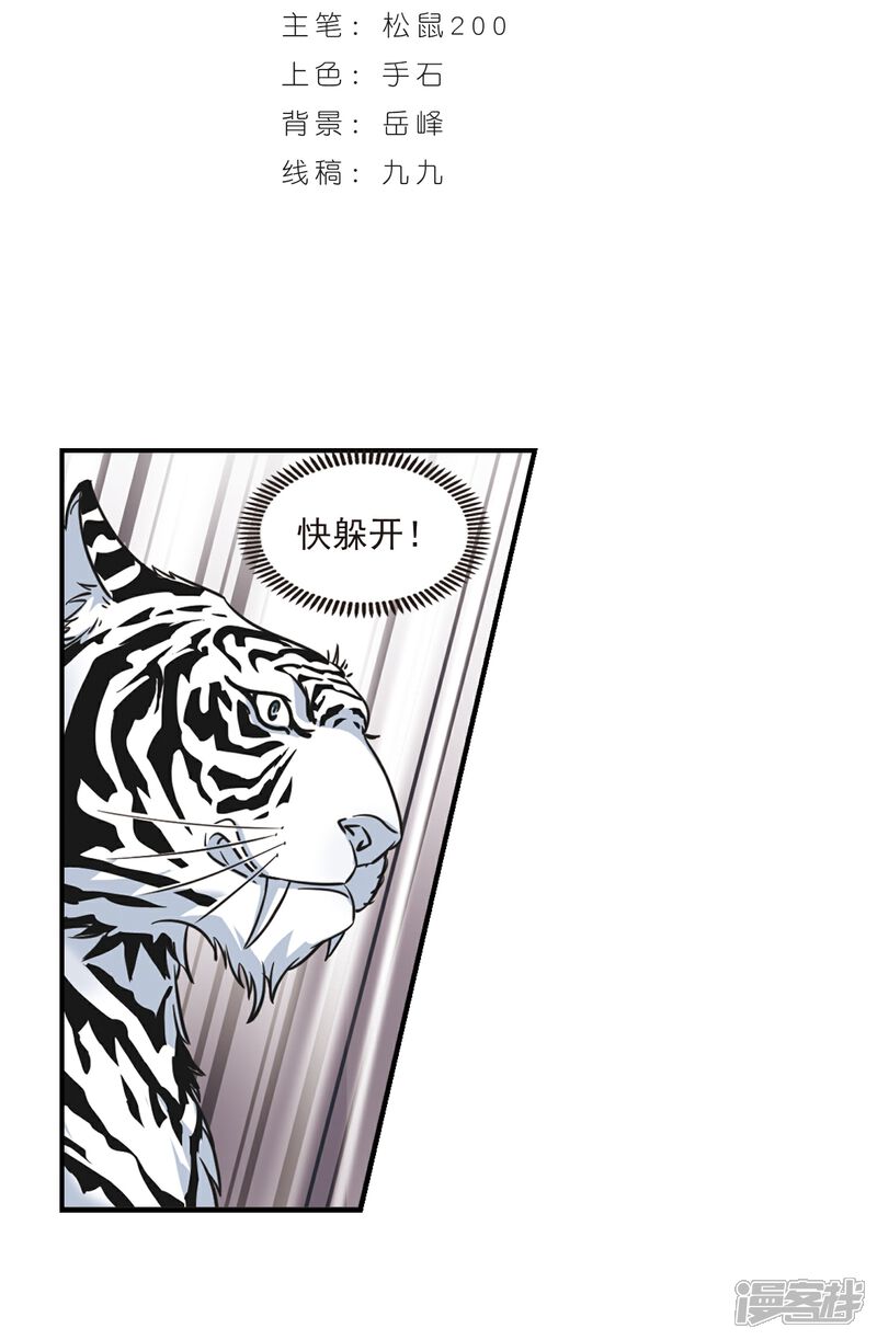 【风起苍岚】漫画-（第358话 意外陡生2）章节漫画下拉式图片-2.jpg