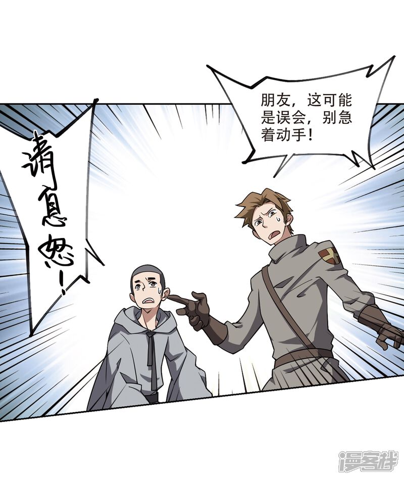 【网游之近战法师】漫画-（第205话 替人出头1）章节漫画下拉式图片-第11张图片