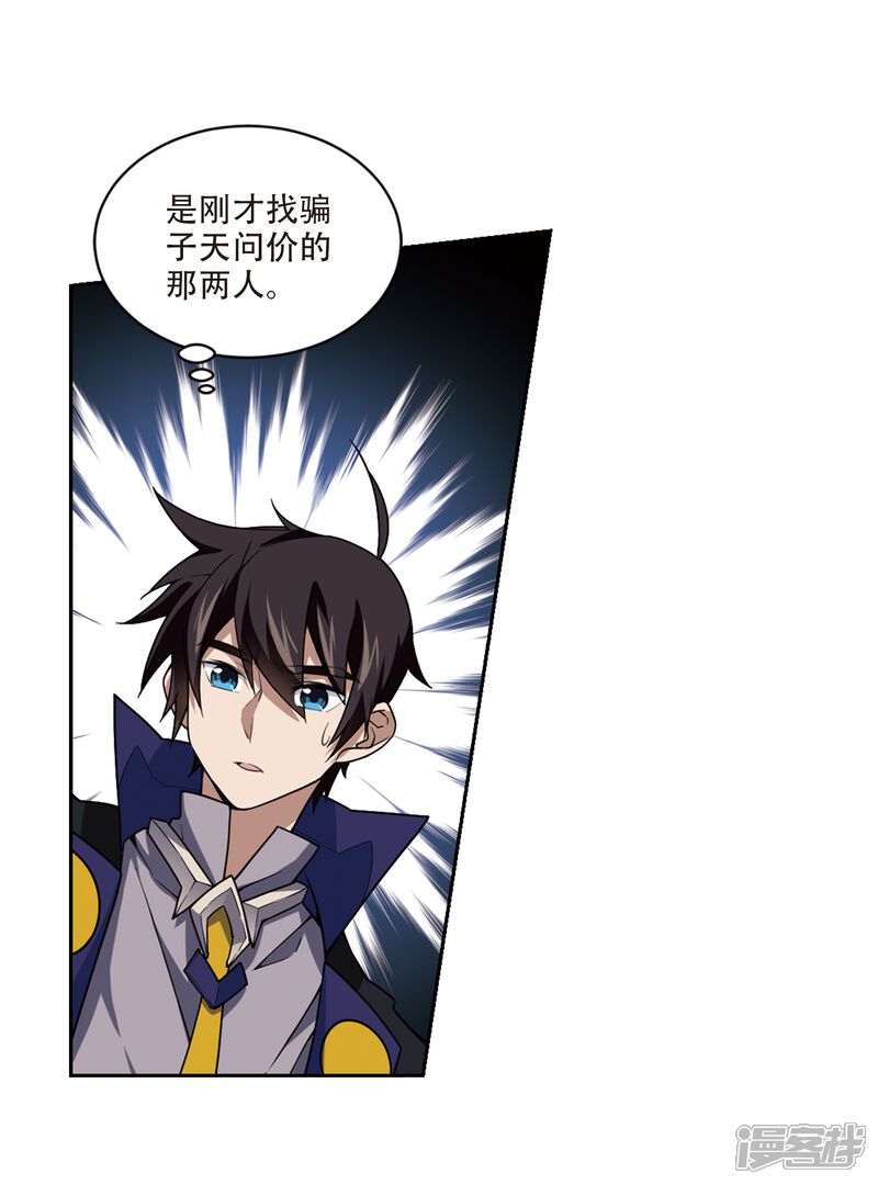 【网游之近战法师】漫画-（第205话 替人出头1）章节漫画下拉式图片-第12张图片