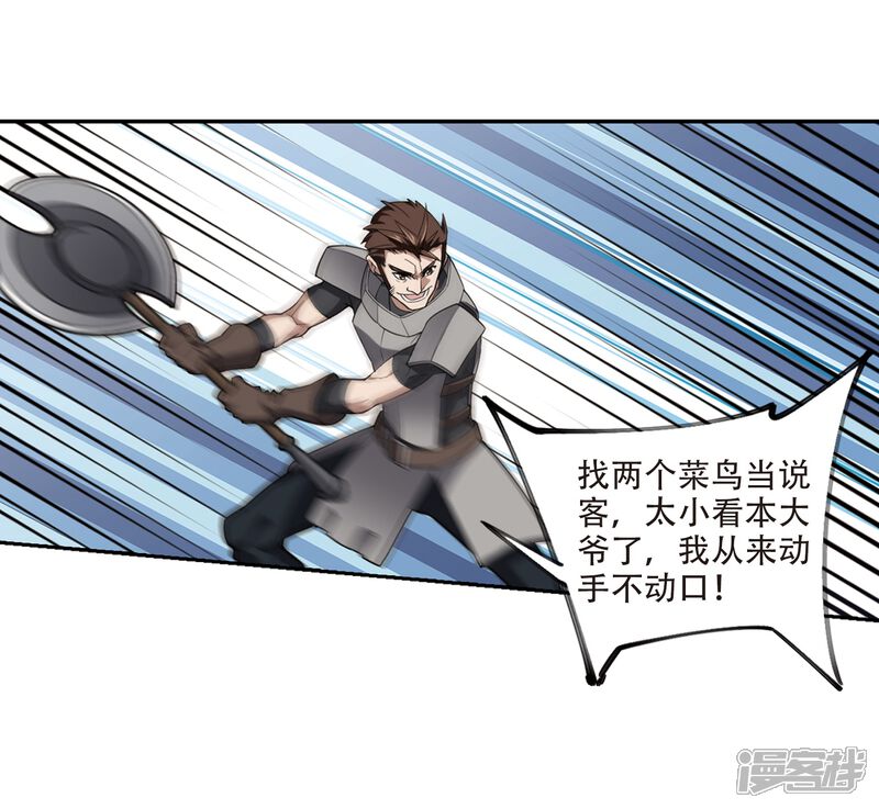 【网游之近战法师】漫画-（第205话 替人出头1）章节漫画下拉式图片-第14张图片