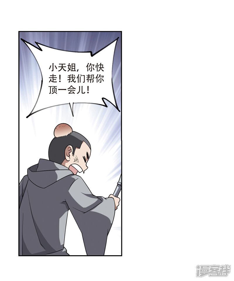 【网游之近战法师】漫画-（第205话 替人出头1）章节漫画下拉式图片-第19张图片