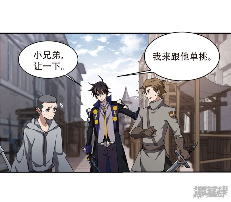 【网游之近战法师】漫画-（第205话 替人出头1）章节漫画下拉式图片-第24张图片