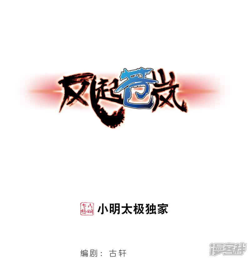 第359话意外陡生3-风起苍岚-松鼠200（第1张）