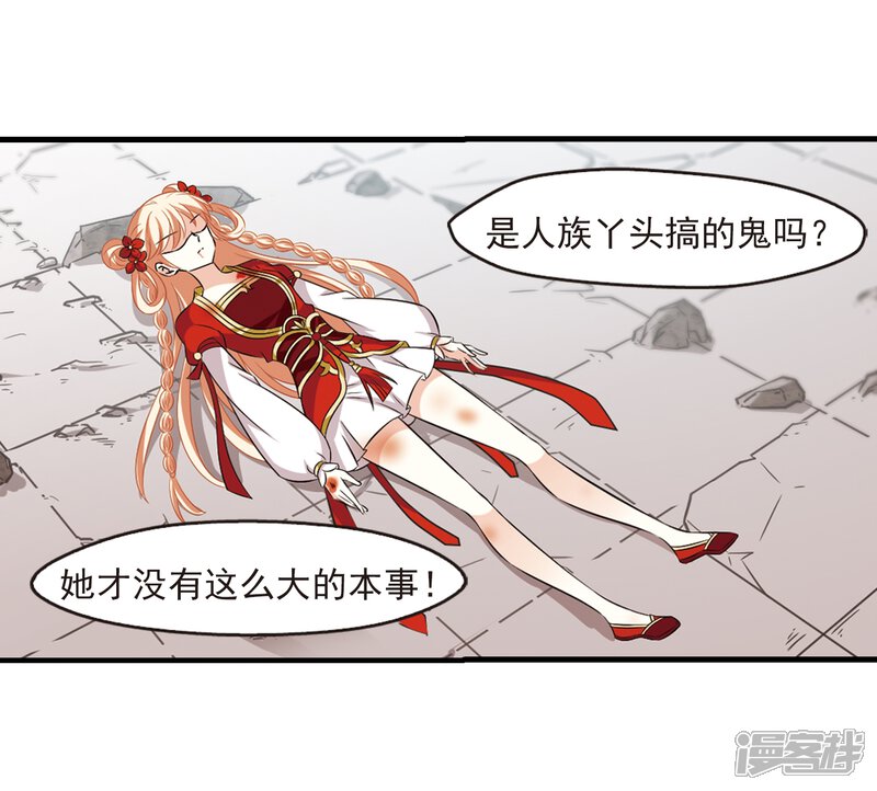 第359话意外陡生3-风起苍岚-松鼠200（第8张）