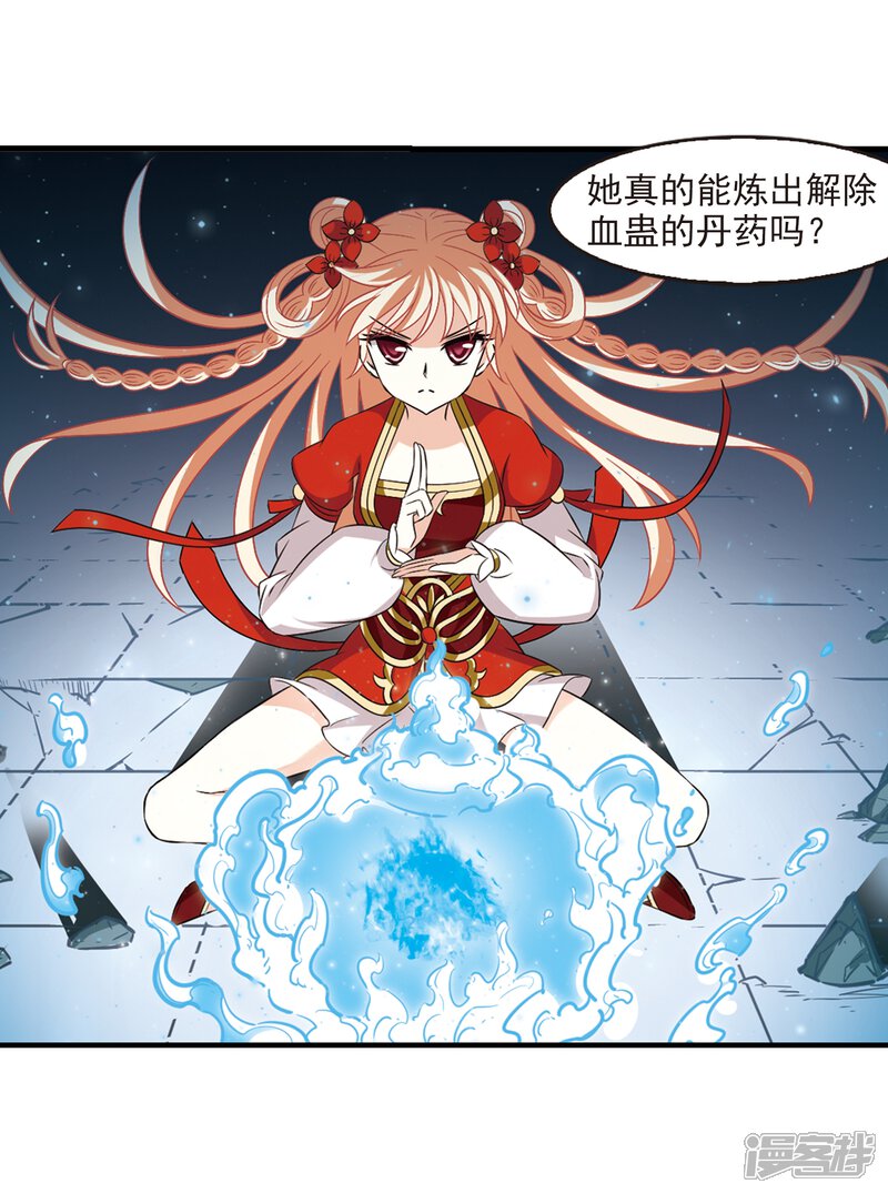 第359话意外陡生3-风起苍岚-松鼠200（第26张）