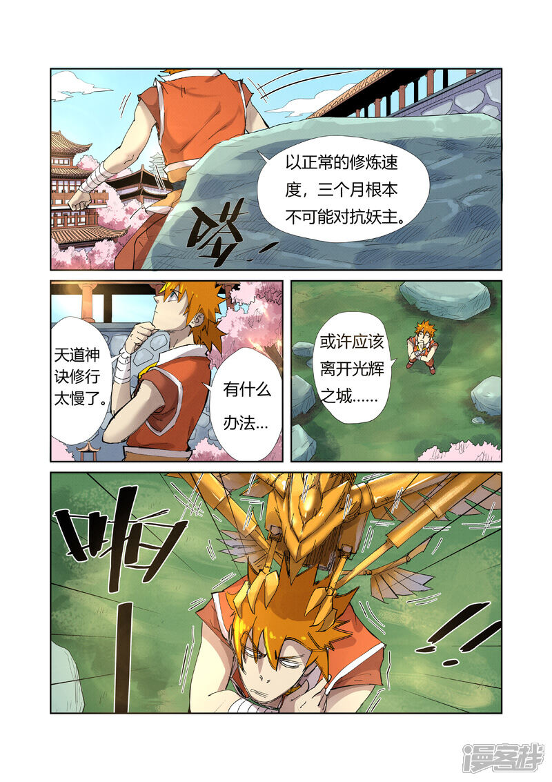 第214话远行！（上）-妖神记-踏雪动漫（第3张）