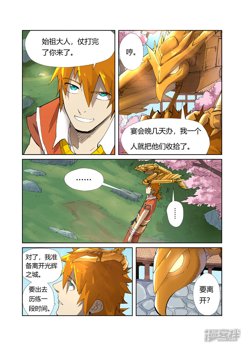 第214话远行！（上）-妖神记-踏雪动漫（第4张）