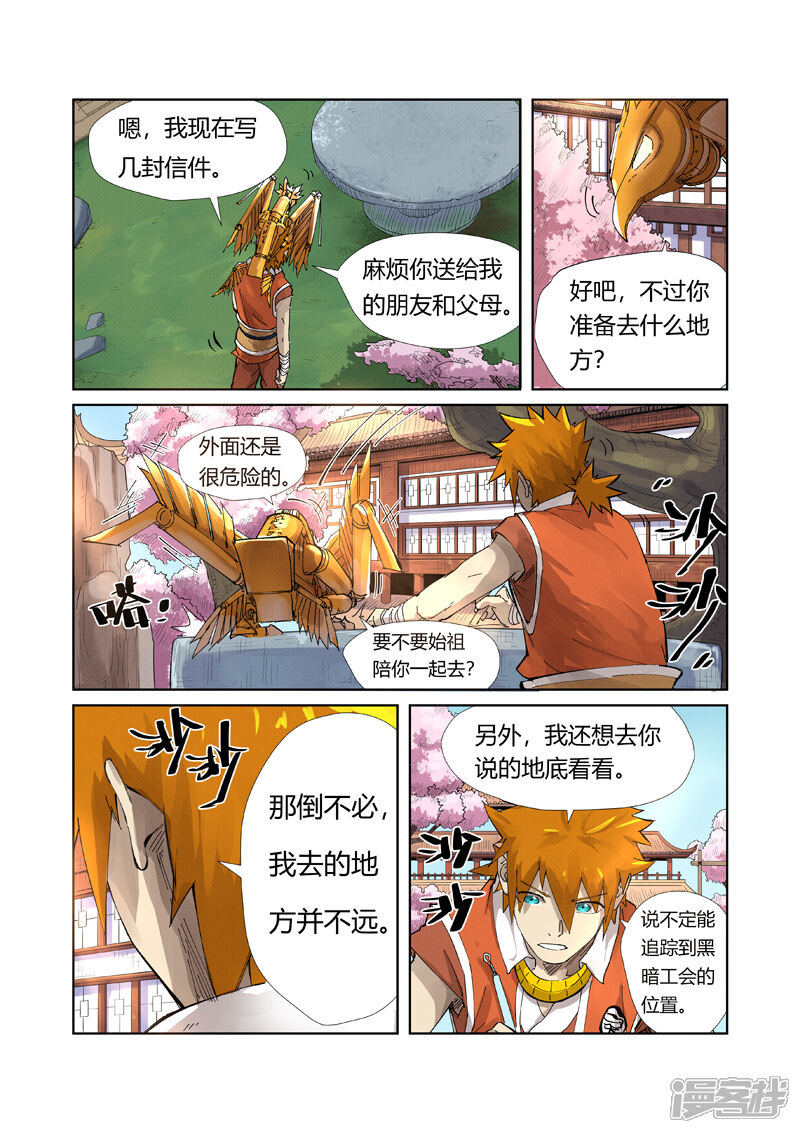 第214话远行！（上）-妖神记-踏雪动漫（第5张）