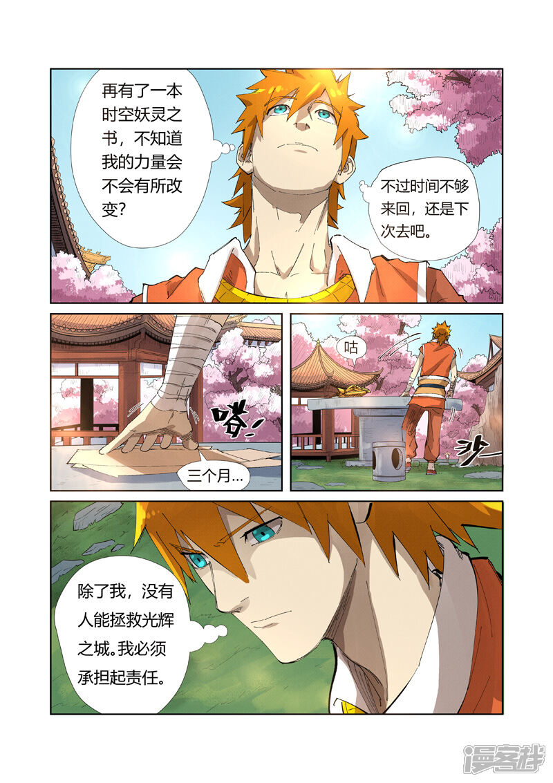 第214话远行！（上）-妖神记-踏雪动漫（第7张）
