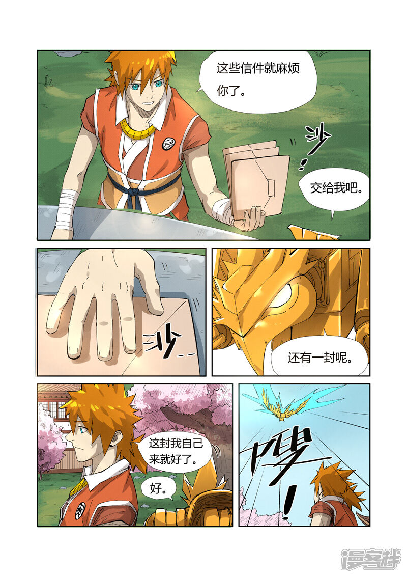 第214话远行！（上）-妖神记-踏雪动漫（第8张）