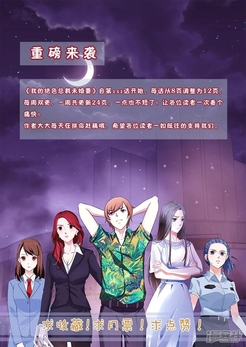 【我的绝色总裁未婚妻】漫画-（第130话）章节漫画下拉式图片-9.jpg