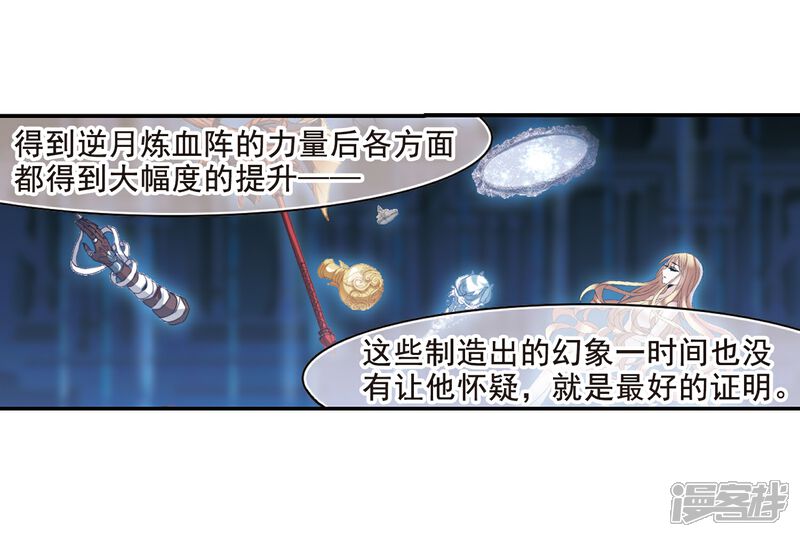 【血族禁域】漫画-（第202话 圣器被夺2）章节漫画下拉式图片-16.jpg