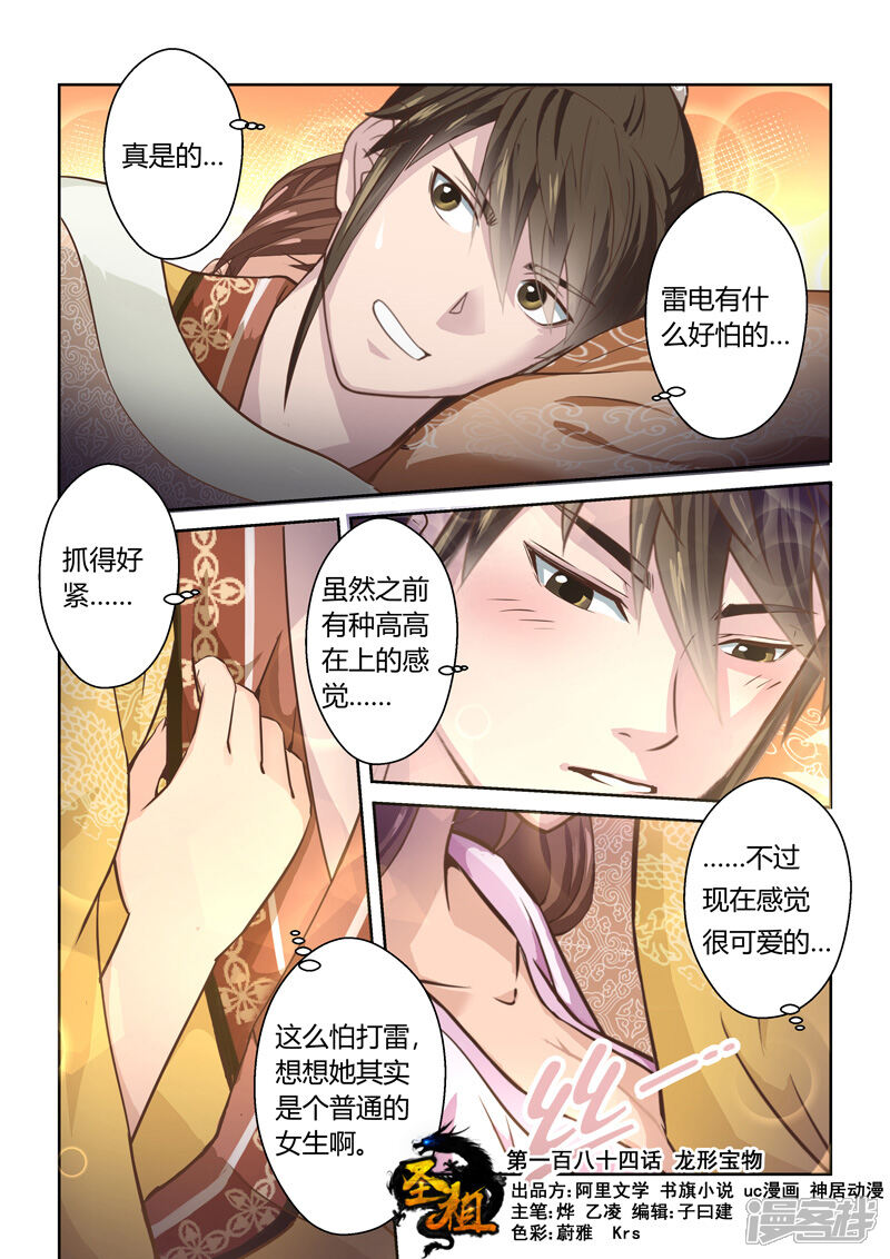 第184话龙形宝物1-圣祖-神居动漫（第1张）