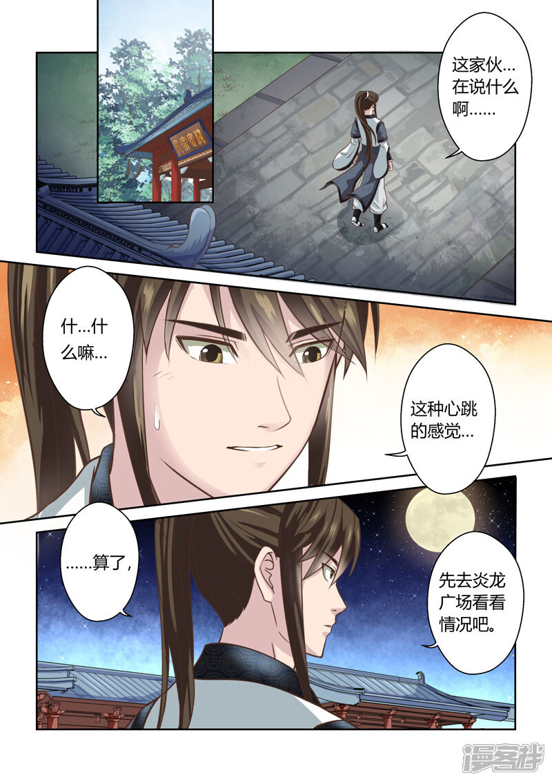 第184话龙形宝物1-圣祖-神居动漫（第5张）