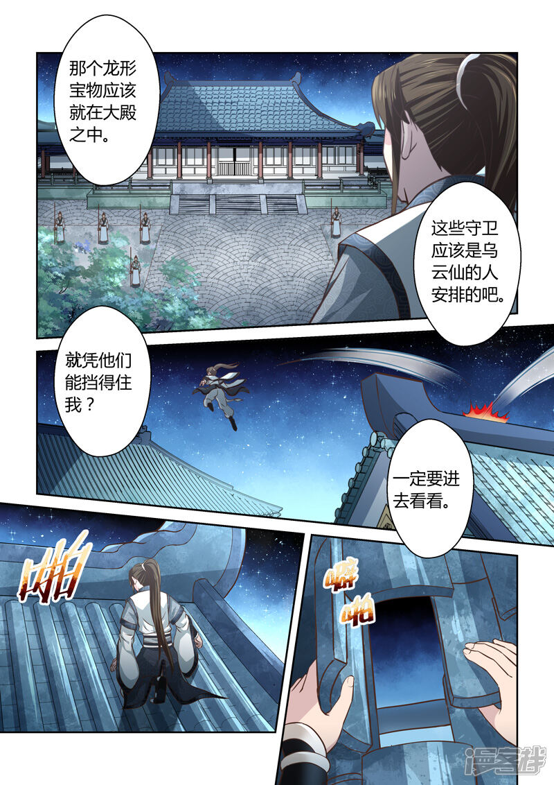 第184话龙形宝物1-圣祖-神居动漫（第7张）