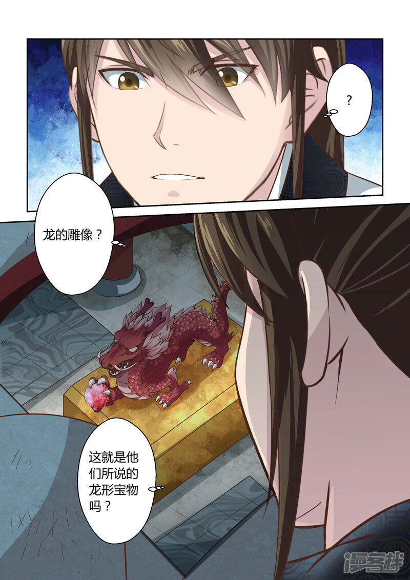 第184话龙形宝物1-圣祖-神居动漫（第8张）