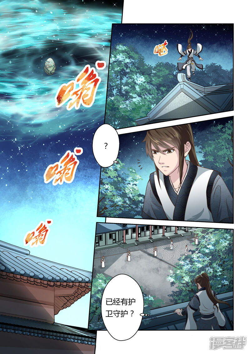 第184话龙形宝物1-圣祖-神居动漫（第6张）
