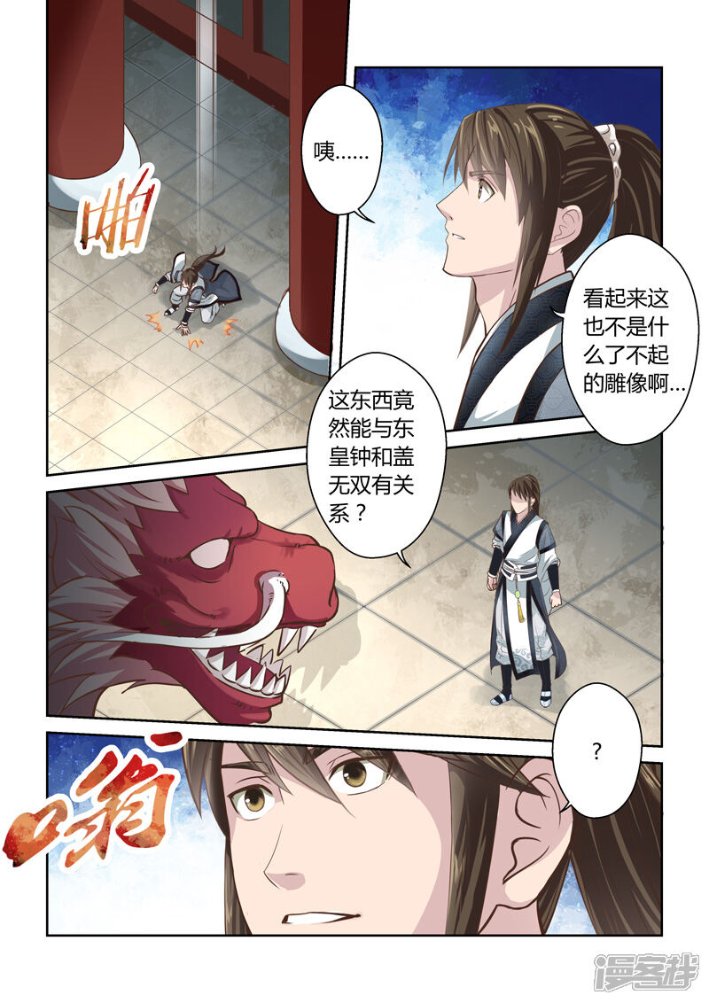 第184话龙形宝物1-圣祖-神居动漫（第9张）