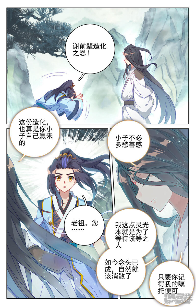 【元尊】漫画-（第122话 登太初（下））章节漫画下拉式图片-第2张图片