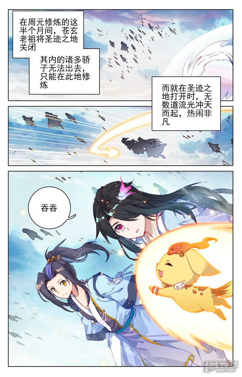 【元尊】漫画-（第122话 登太初（下））章节漫画下拉式图片-6.jpg