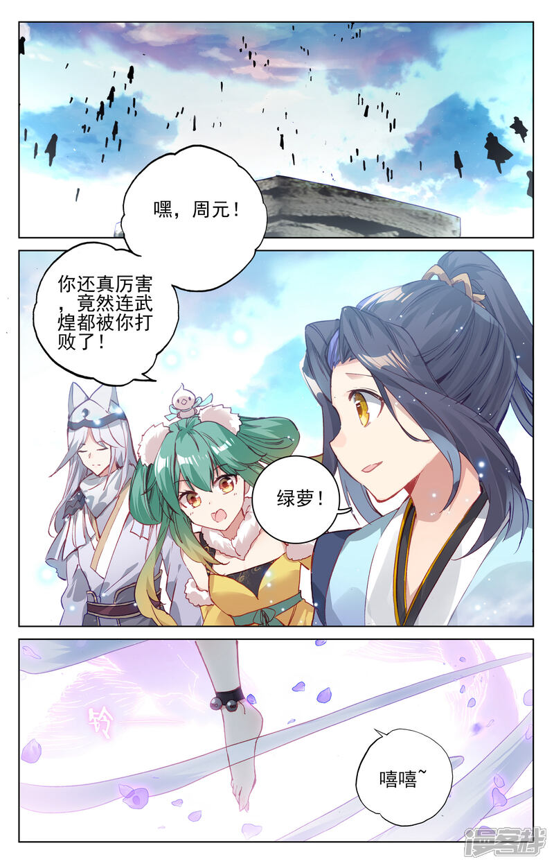 【元尊】漫画-（第122话 登太初（下））章节漫画下拉式图片-第7张图片