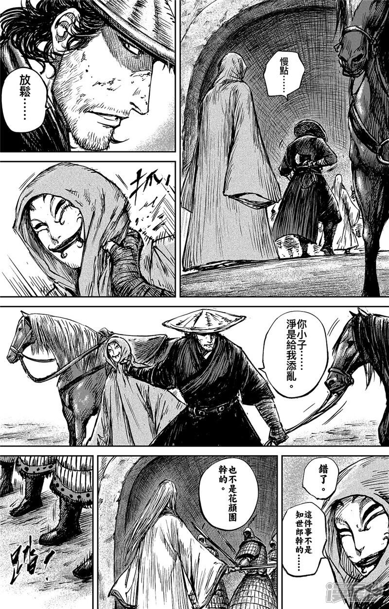 【镖人】漫画-（第89话2 误会）章节漫画下拉式图片-第7张图片