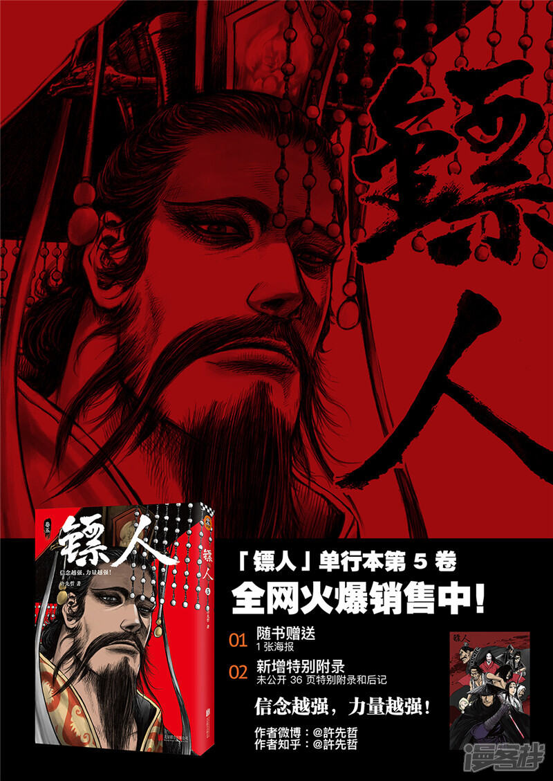 【镖人】漫画-（第89话2 误会）章节漫画下拉式图片-第16张图片
