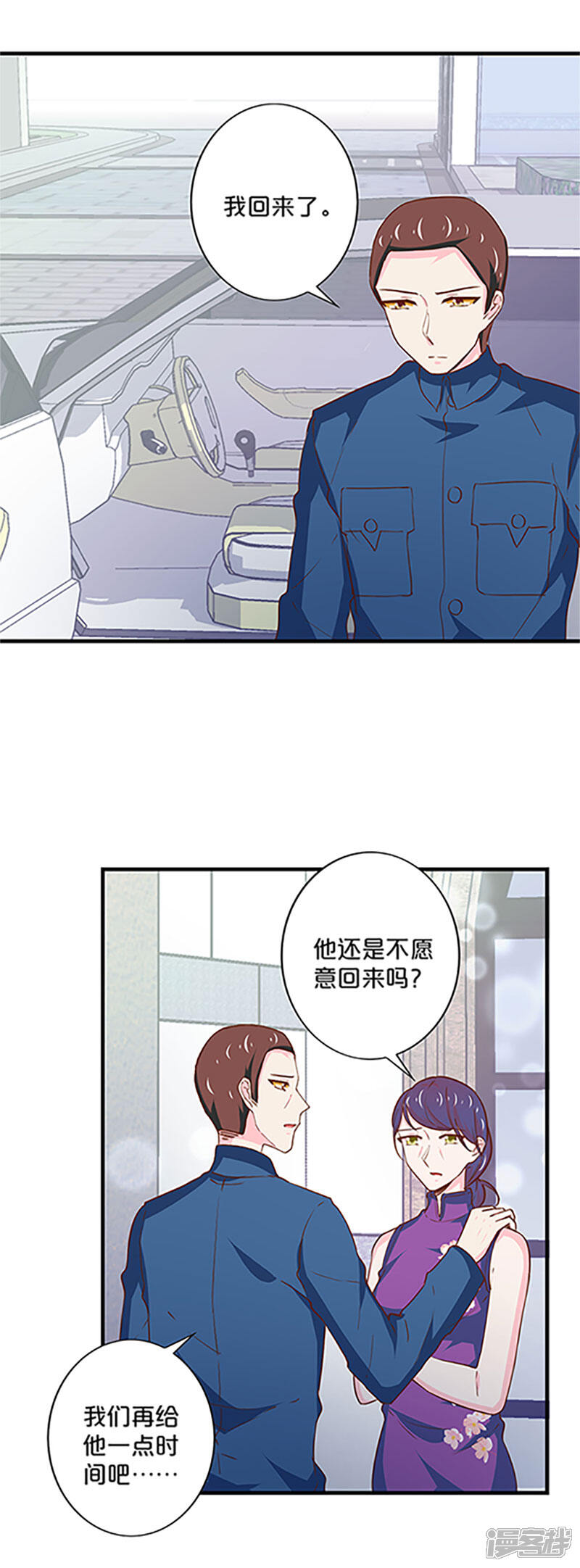 【不嫁总裁嫁男仆】漫画-（第176话）章节漫画下拉式图片-5.jpg