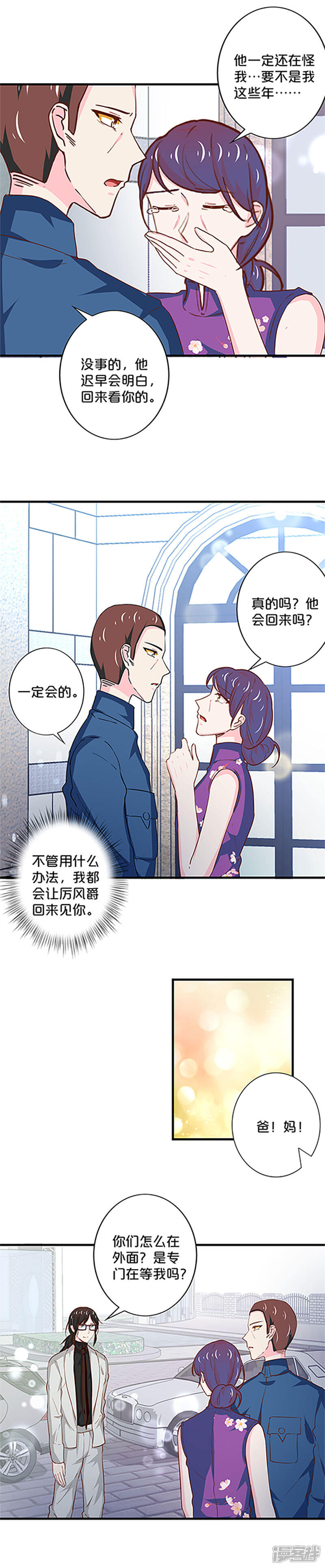 【不嫁总裁嫁男仆】漫画-（第176话）章节漫画下拉式图片-6.jpg