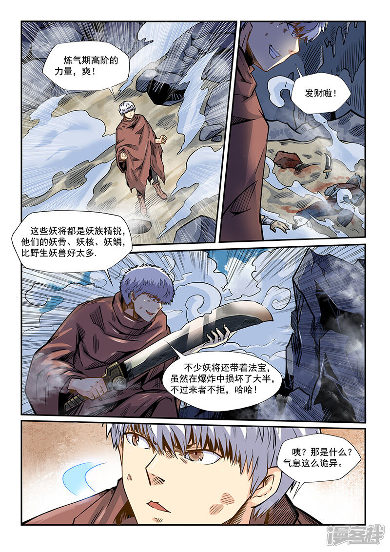 第193话-修真四万年-三福互娱（第3张）