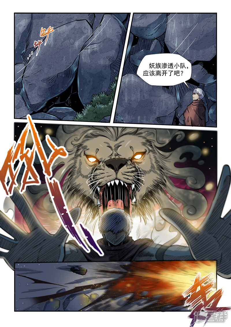 第193话-修真四万年-三福互娱（第2张）