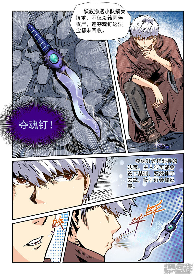 第193话-修真四万年-三福互娱（第4张）