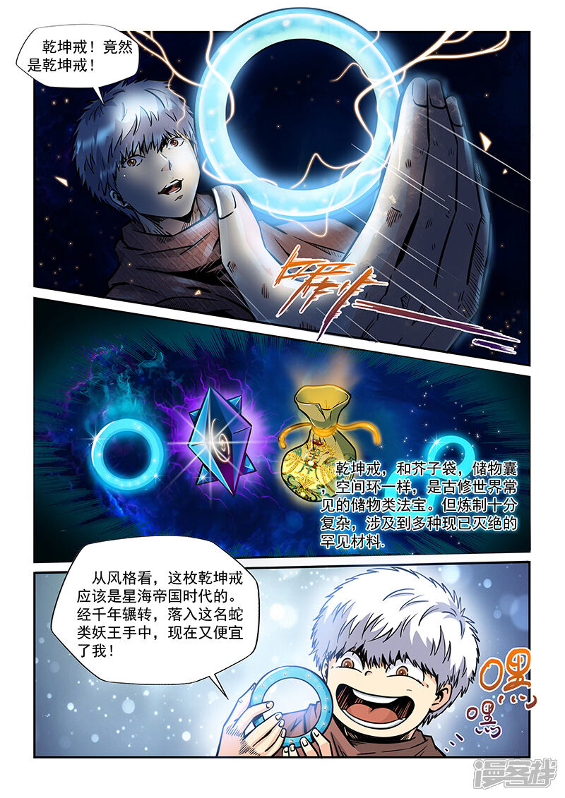 第193话-修真四万年-三福互娱（第9张）