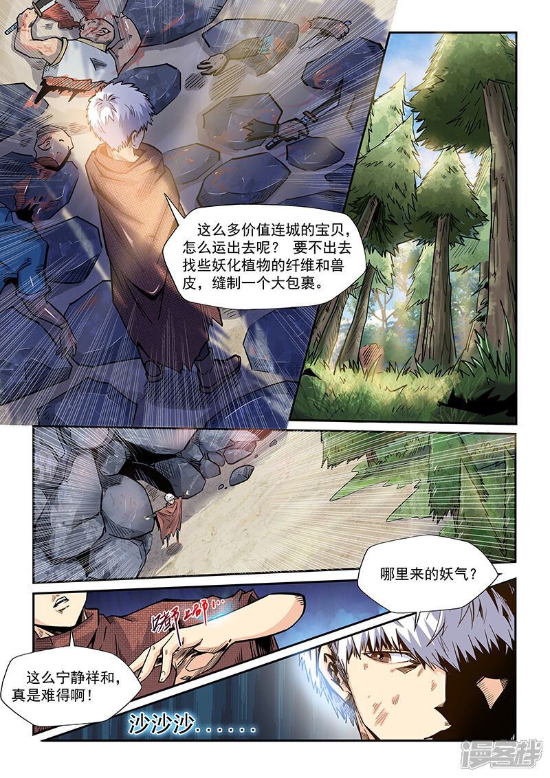 第193话-修真四万年-三福互娱（第6张）