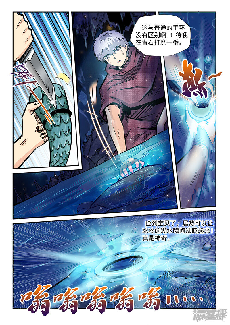 第193话-修真四万年-三福互娱（第8张）