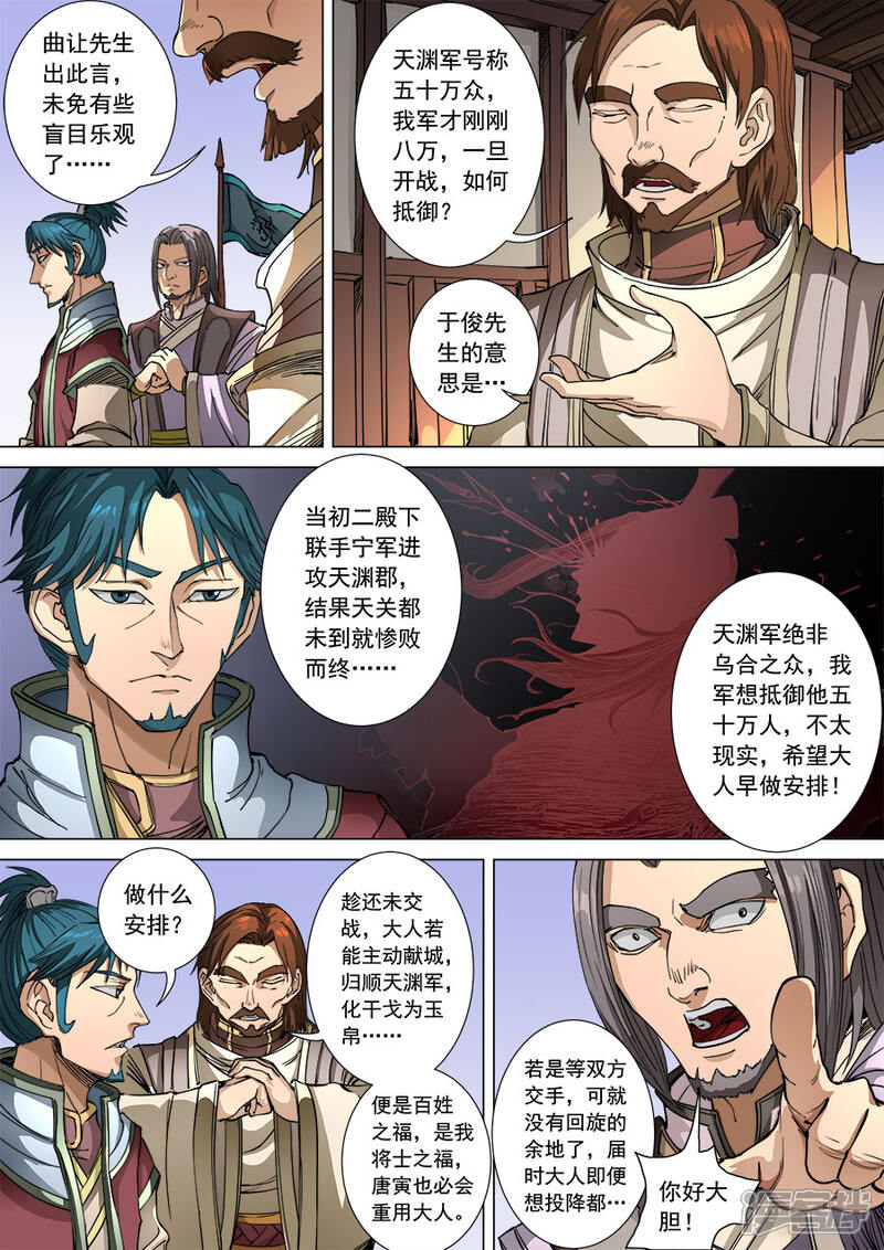 第108话1唐初-唐寅在异界-云端漫画（第3张）