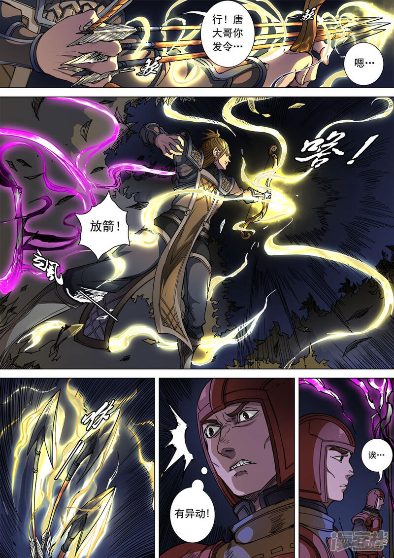 第108话1唐初-唐寅在异界-云端漫画（第6张）