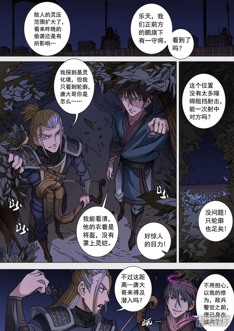第108话1唐初-唐寅在异界-云端漫画（第5张）